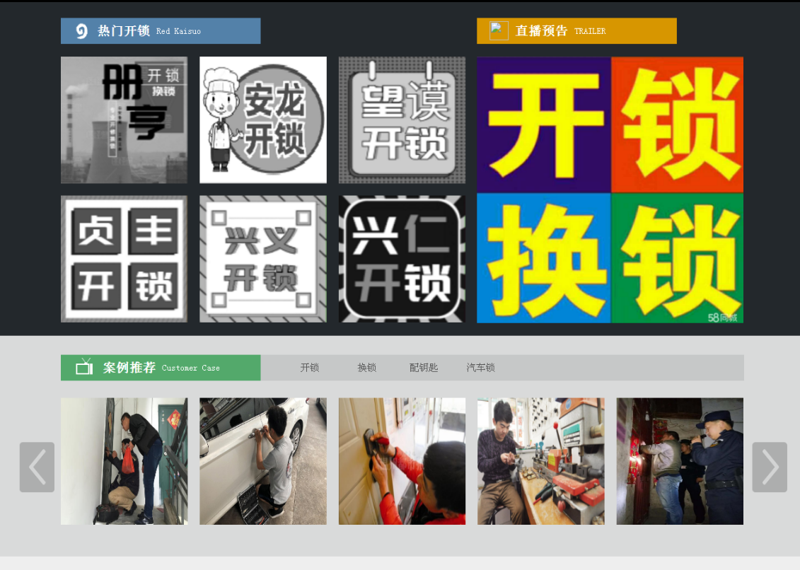 德安黔西南开锁网门户网站